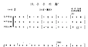 口琴谱 | 小小的船(三重奏)胡汉娟曲 元景兰编曲