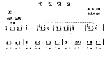 口琴谱 | 嘀哩嘀哩  潘振声曲　徐成刚编曲