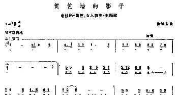 口琴谱 | 篱笆墙的影子  徐沛东