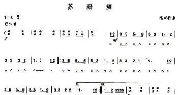 口琴谱 | 考级八级曲目 苏珊娜  福斯特