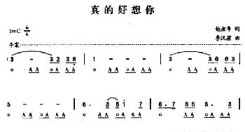 口琴谱 | 真的好想你