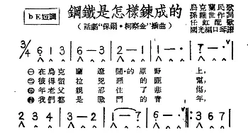 口琴谱 | 钢铁是怎样炼成的(带歌词版)乌克兰民歌 国光口琴编谱