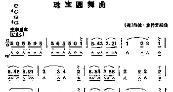 口琴谱 | 珠宝圆舞曲  [奥]约翰·施特劳斯