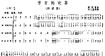 口琴谱 | 节日的欢喜(四重奏)霍存惠作曲 石人望