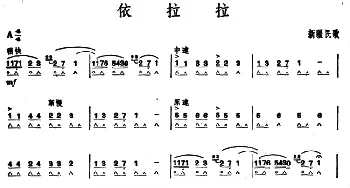 口琴谱 | 依拉拉