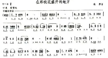 口琴谱 | 考级七级曲目 在那桃花盛开的地方  铁源