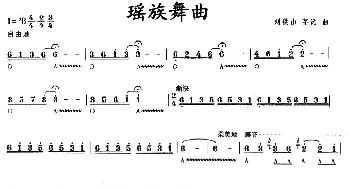 口琴谱 | 瑶族舞曲