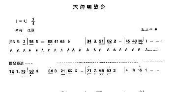 口琴谱 | 大海啊故乡  王立平