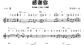 口琴谱 | [日] 感谢你(电视剧《血疑》插曲 线简谱混排版)都仓俊一