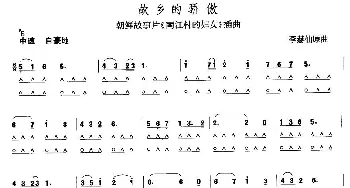 口琴谱 | 故乡的骄傲