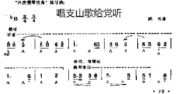 口琴谱 | 唱支山歌给党听  践耳