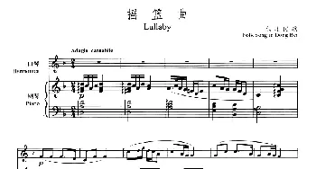 口琴谱 | 摇篮曲(东北民歌 口琴+钢琴伴奏 简谱对照版)东北民歌