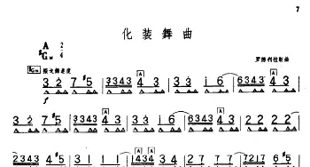 口琴谱 | 化装舞曲  陈剑晨编曲