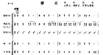 口琴谱 | 樱花(口琴三重奏+打击乐)日本民歌 齐鸣远等