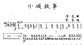 口琴谱 | 小城故事(亦音编曲版)汤尼曲 亦音编曲