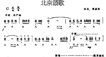 口琴谱 | 北京颂歌  田光 傅晶