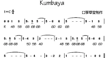 口琴谱 | Kumbaya(布鲁斯口琴谱)