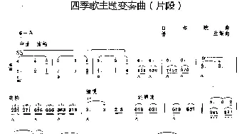 口琴谱 | 四季歌主题变奏曲(片段)日本民歌 景兰编曲