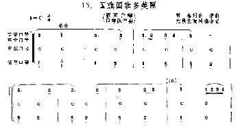 口琴谱 | 国旗国旗多美丽(童声合唱+口琴乐队伴奏) 常瑞 白倩曲 元景兰改编合唱