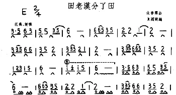 口琴谱 | 田老汉分了田  仇春霖曲 夏国范编曲