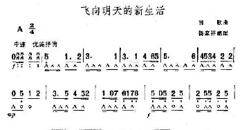 口琴谱 | 飞向明天的新生活  田歌