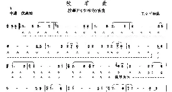 口琴谱 | 牧羊曲  王立平