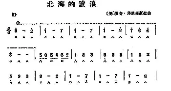 口琴谱 | 北海的波浪