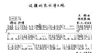 口琴谱 | 边疆的泉水清又纯(陈剑晨编配版)王酩曲 陈剑晨