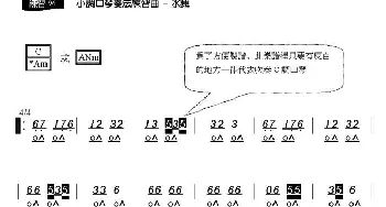 口琴谱 | 水舞