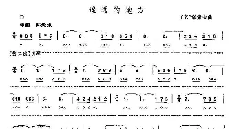 口琴谱 | 遥远的地方  [苏]诺索夫