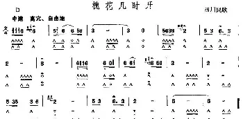 口琴谱 | 槐花几时开