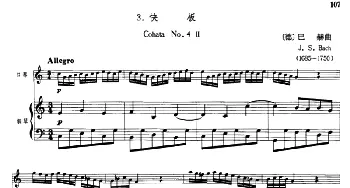 口琴谱 | 快板(口琴+钢琴伴奏)J·S·巴赫