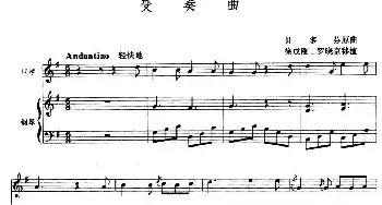 口琴谱 | 变奏曲(徐成刚 罗晓京移植)贝多芬