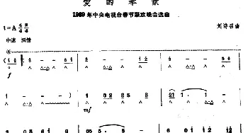 口琴谱 | 爱的奉献  刘诗召