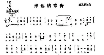 口琴谱 | 维也纳常青  施拉默尔