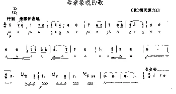 口琴谱 | 母亲教我的歌  [捷克] 德沃夏克