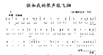 口琴谱 | 假如我的歌声能飞翔