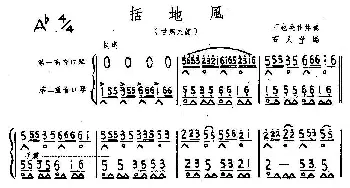 口琴谱 | 括地风(二重奏)甘肃民谣 王也夫作伴奏 石人望编曲