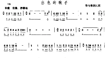 口琴谱 | 出色的歌手