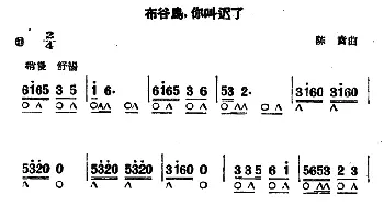 口琴谱 | 布谷鸟 你叫迟了  陈贲