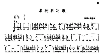 口琴谱 | 拿坡利之歌  柴可夫斯基曲 陈剑晨编曲