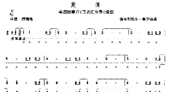 口琴谱 | 爱情(美国电影《百老汇节奏》插曲)