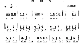 口琴谱 | 采茶灯(​福建民歌 李百和编著版)