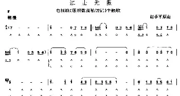 口琴谱 | 江山无限