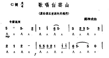 口琴谱 | 歌唱白云山  郑律成