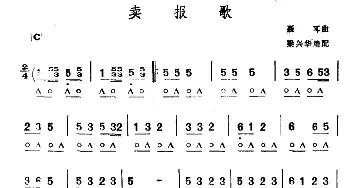 口琴谱 | 卖报歌  聂耳曲　梁兴华