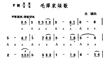 口琴谱 | 毛泽东颂歌  吕骥