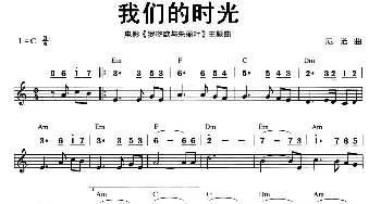 口琴谱 | 我们的时光(电影《罗密欧与朱丽叶》插曲)(线简谱混排版)尼诺