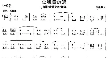 口琴谱 | 让我告诉您(电影《少男少女》插曲)杨绍梠