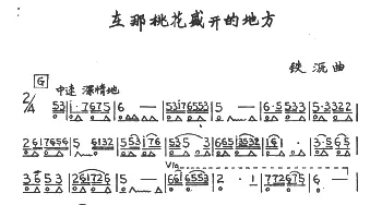 口琴谱 | 在那桃花盛开的地方  铁源